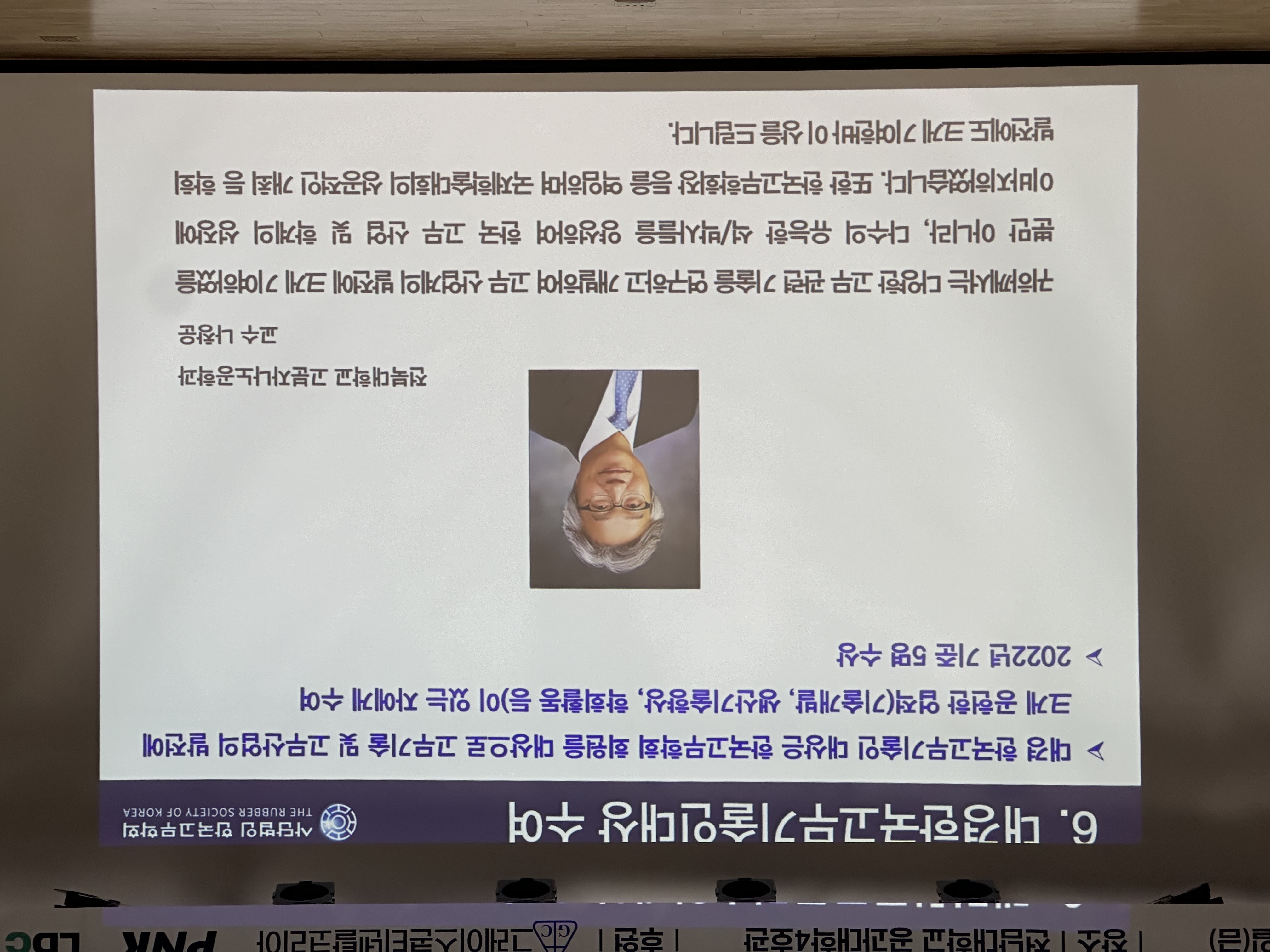 2023 추계고무학회 '대경한국고무기술인대상' 수상 대표이미지